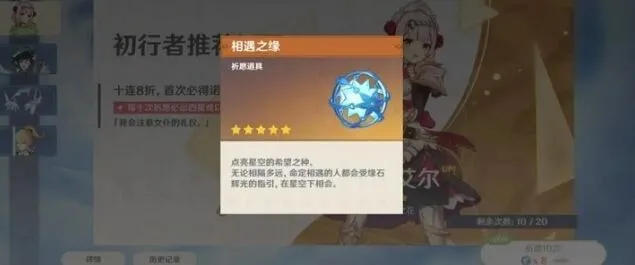 《原神》免费相遇之缘获取攻略