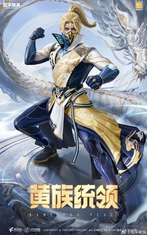 《和平精英》黄族统领皮肤全面介绍