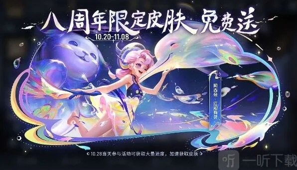 王者荣耀阿古朵周年限定皮肤获取玩法教程