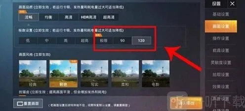 和平精英：120帧设置方法