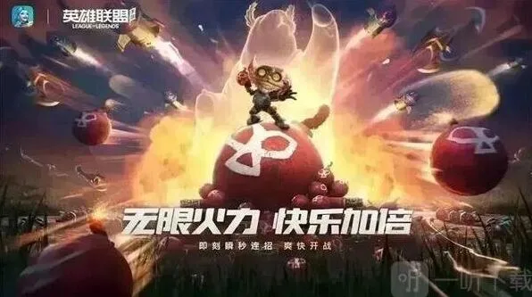 《英雄联盟》无限火力2023结束时间确定