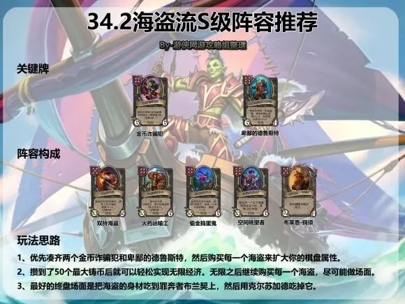 《炉石传说》海盗流打法攻略
