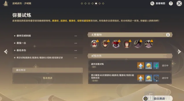 原神迷城战线弥蔓试炼流程攻略