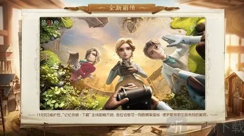 第五人格记忆余烬下篇更新内容完整介绍