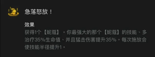 《金铲铲之战》：S11英雄强化海克斯盘点