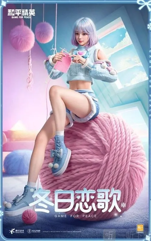 冬日恋歌《和平精英》皮肤介绍