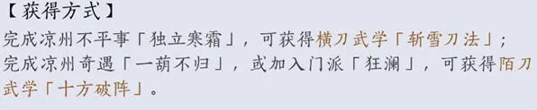 《燕云十六声》唐刀获取攻略指南