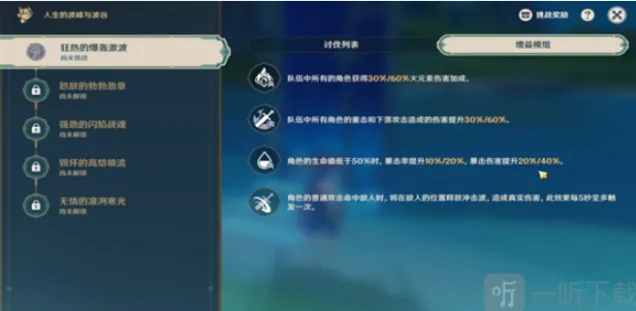 原神人生的波峰与波谷第一天玩法攻略