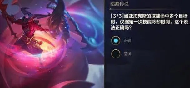 英雄联盟暗裔传说能力者叁第二天答案完整版