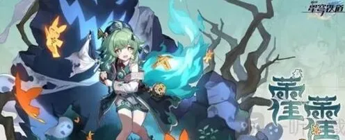 崩坏星穹铁道霍霍突破材料全介绍