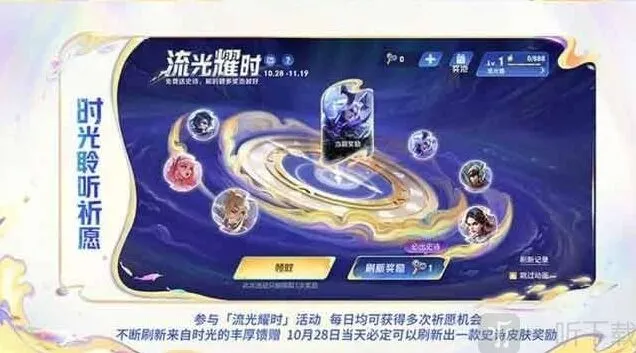 王者荣耀流光耀时全皮肤指南