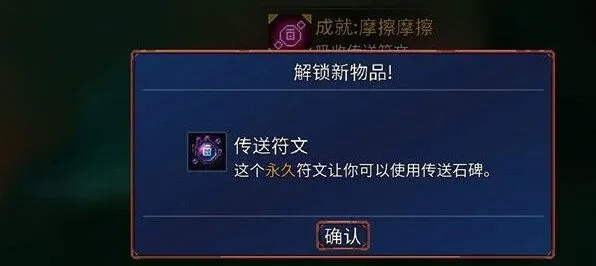 《庇护所》：重生细胞符文顺序详解