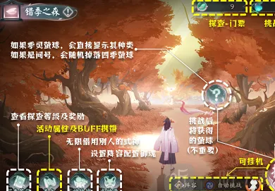《阴阳师》错季之森活动玩法全览