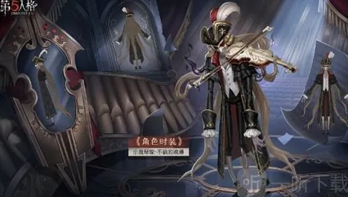 《第五人格》推理之径皮肤外观全览