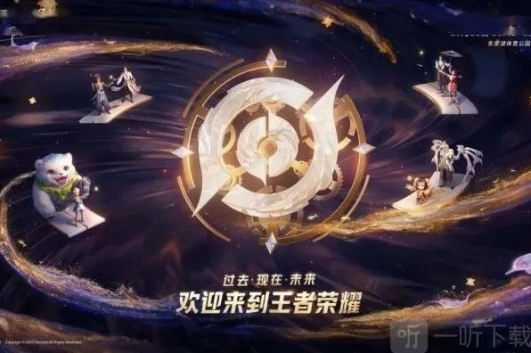 王者荣耀周年庆游园会最后一轮预约操作攻略