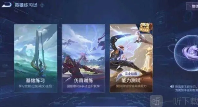 《王者荣耀》英雄训练场位置全攻略