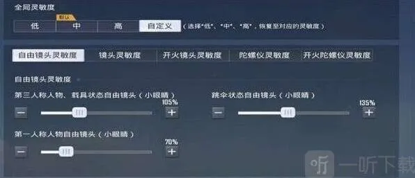 《和平精英》ss20赛季灵敏度设置推荐
