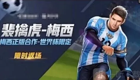 王者荣耀裴擒虎梅西返场时间攻略