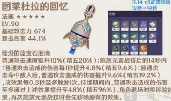 《原神》图莱杜拉的回忆角色推荐流程