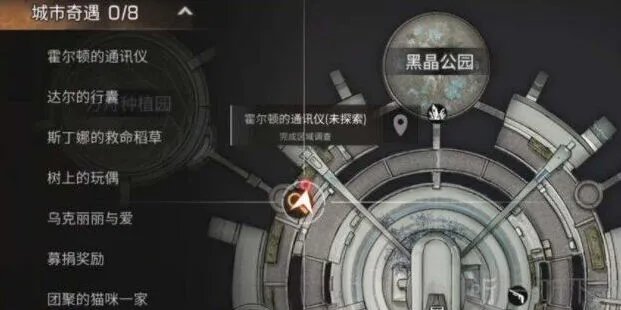 明日之后：方舟市奇遇任务详解