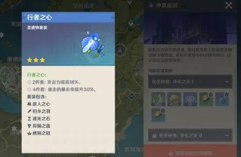 原神行者之心套装角色分析攻略