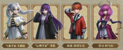 《第五人格》葬送的芙莉莲联动活动攻略