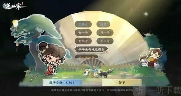 《逆水寒手游》扮演派对活动时间详解