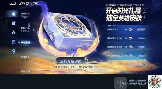 王者荣耀时光礼盒皮肤奖励汇总分享