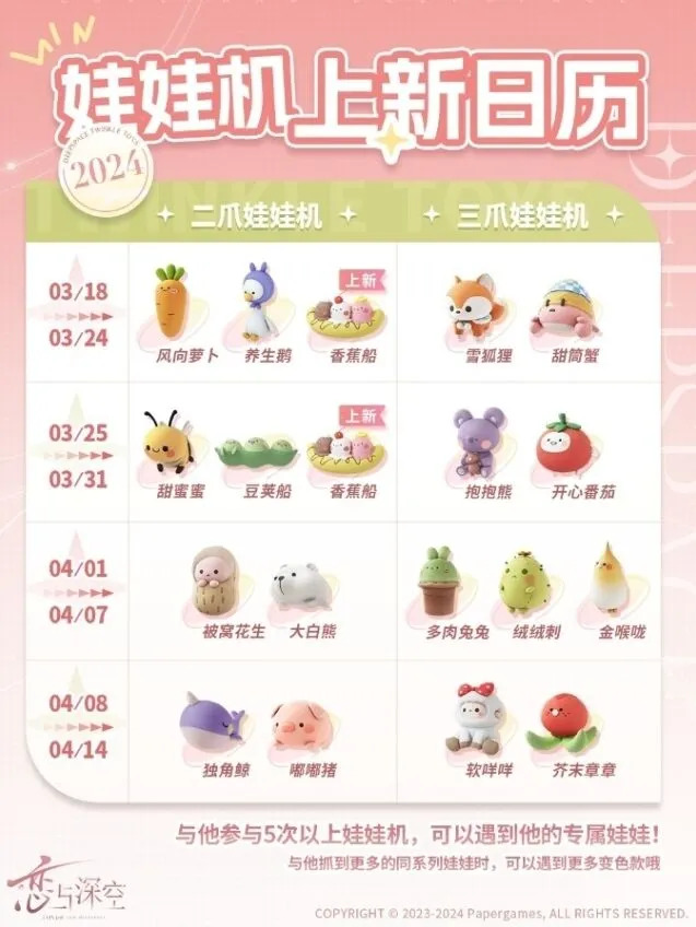 恋与深空二爪