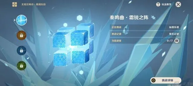 原神：无相交响诗无相之冰全攻略
