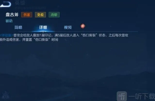 《王者荣耀》盘古重做技能解析