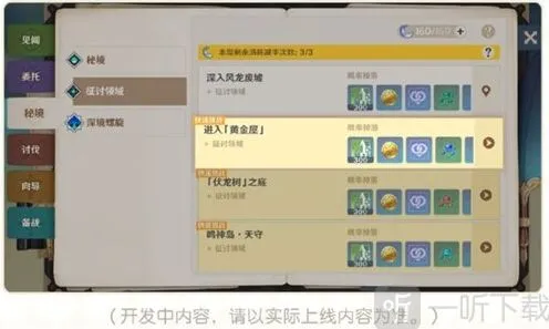 《原神》4.2版本优化内容攻略介绍