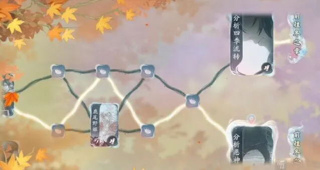 《阴阳师》四季之歌秋之章解锁详细攻略
