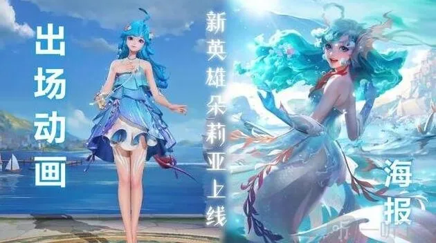 《王者荣耀》朵莉亚连招玩法详解