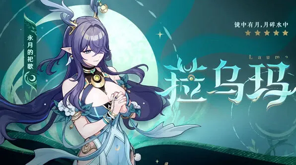 《原神》6.0版本新角色介绍全指南