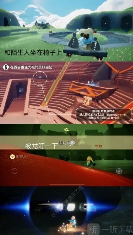 《光遇》：11月21日每日任务攻略