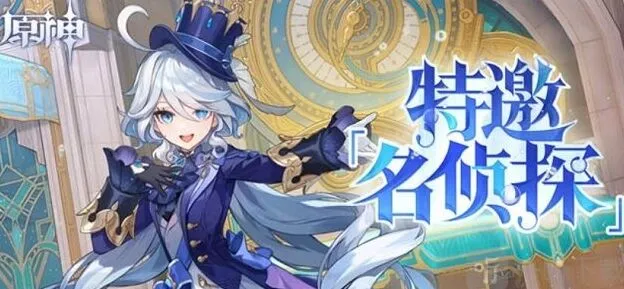 《原神》：特邀名侦探活动全攻略