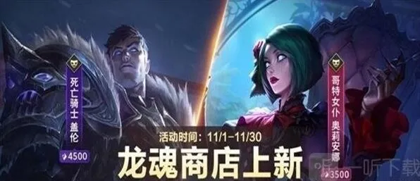 英雄联盟龙魂商店11月皮肤分享