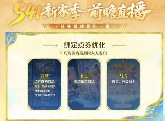 王者荣耀S41赛季开启时间新版本解析