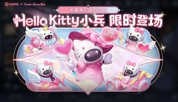 Hello Kitty小兵皮肤获取攻略-王者荣耀