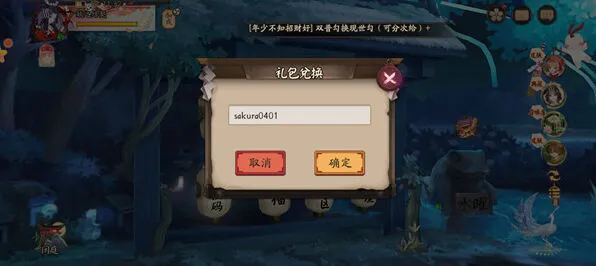 阴阳师联动