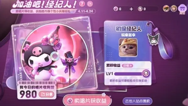 《王者荣耀》加油吧经纪人玩法指南