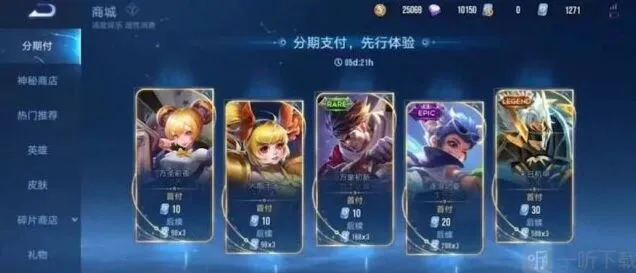 王者荣耀分期付款全流程分享
