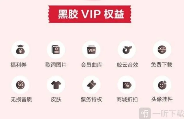 光遇欧若拉季网易云黑胶会员领取详细指南