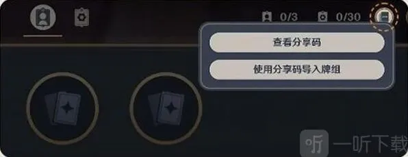 《原神》：七圣召唤牌组分享码使用教学