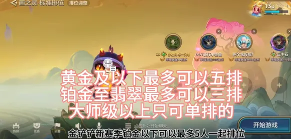 《金铲铲之战》：什么段位能一起排位 匹配机制介绍