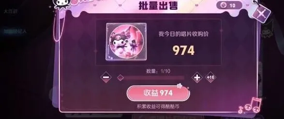 《王者荣耀》最新酷洛米唱片售价码大全