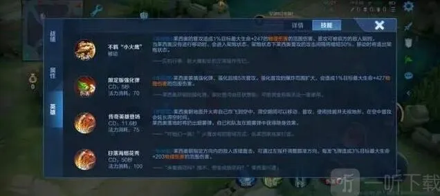 王者荣耀莱西奥新英雄指南