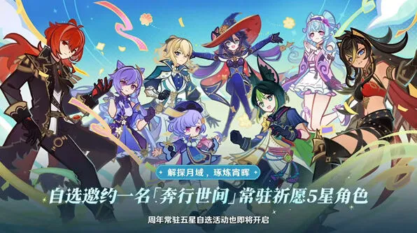 《原神》6.0周年庆福利汇总全教程