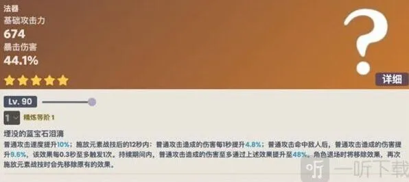 《原神》图莱杜拉的记忆五星级武器解析